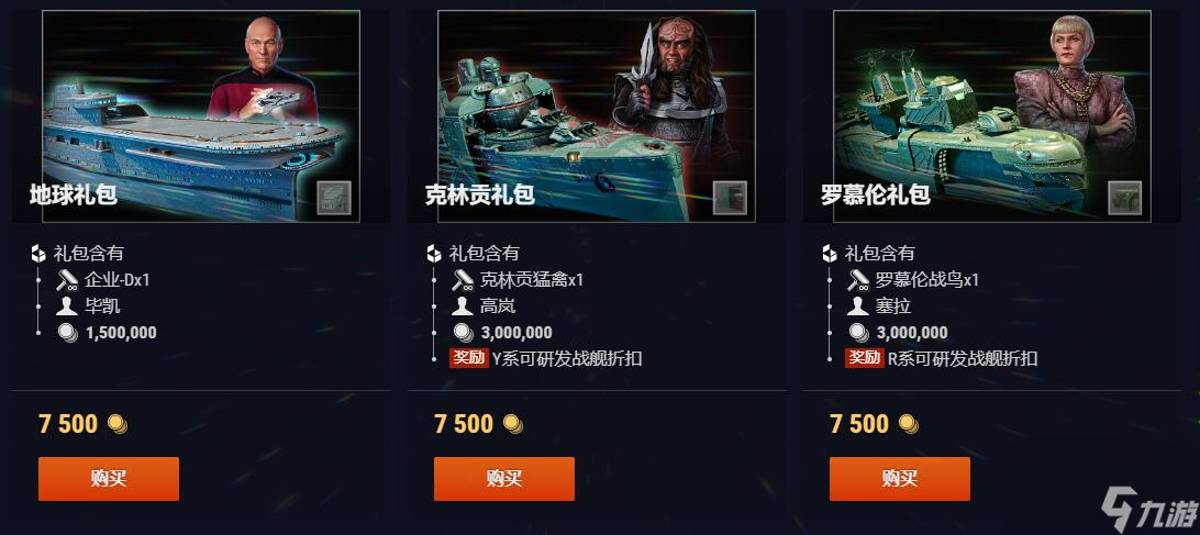 战舰世界星际迷航联动活动介绍