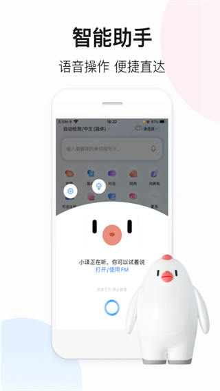 百度翻译APP截图