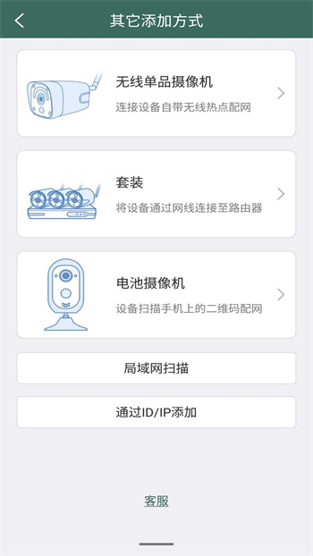 镭威视云监控软件app