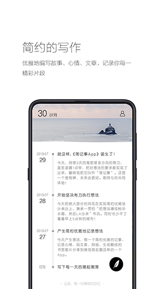 简记事APP截图