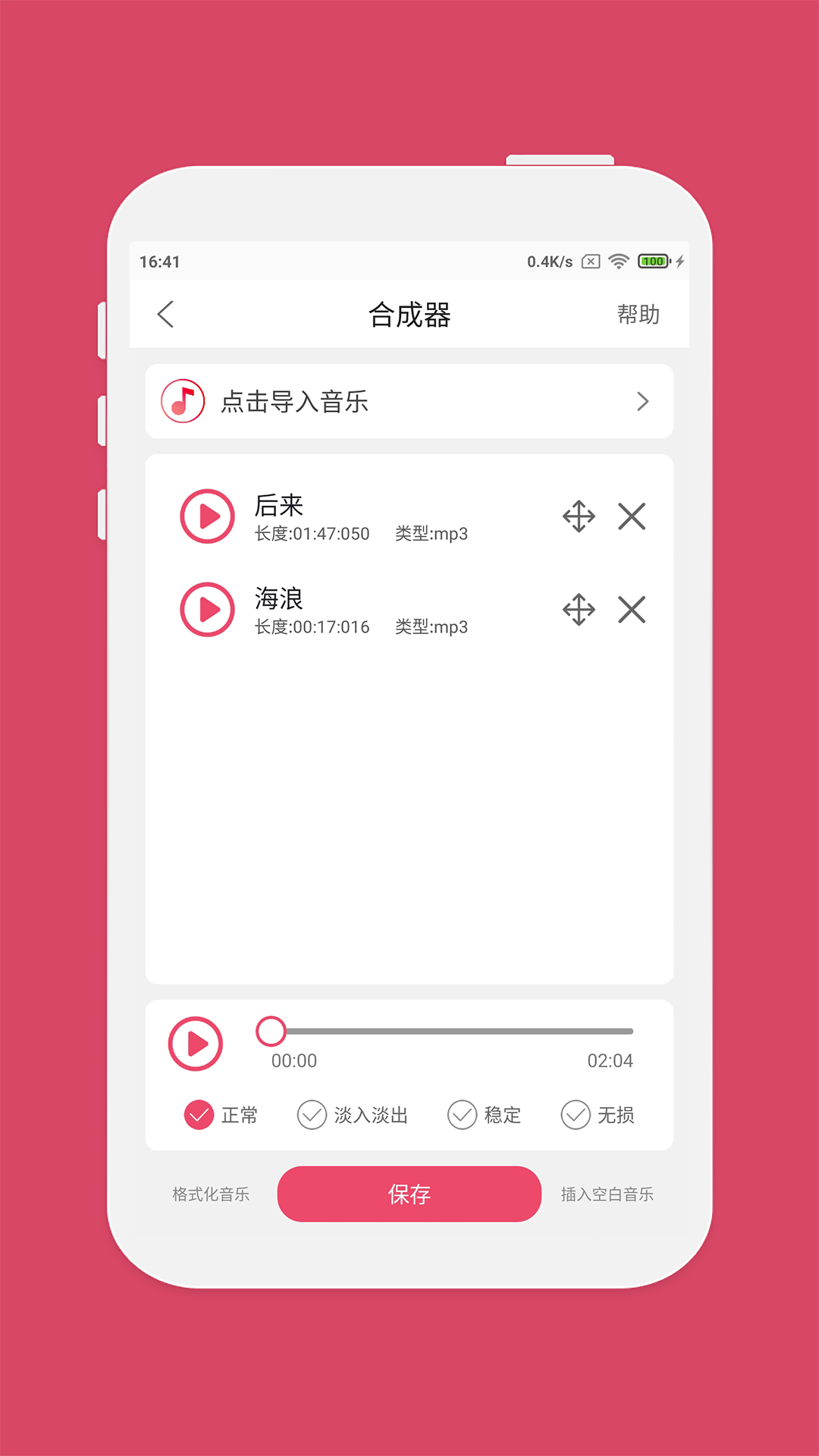 音乐剪辑安卓版v6.7.1