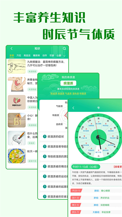 养生通APP截图