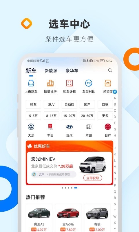 网上车市安卓版v8.5.9