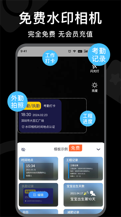 水印时间打卡拍照APP截图