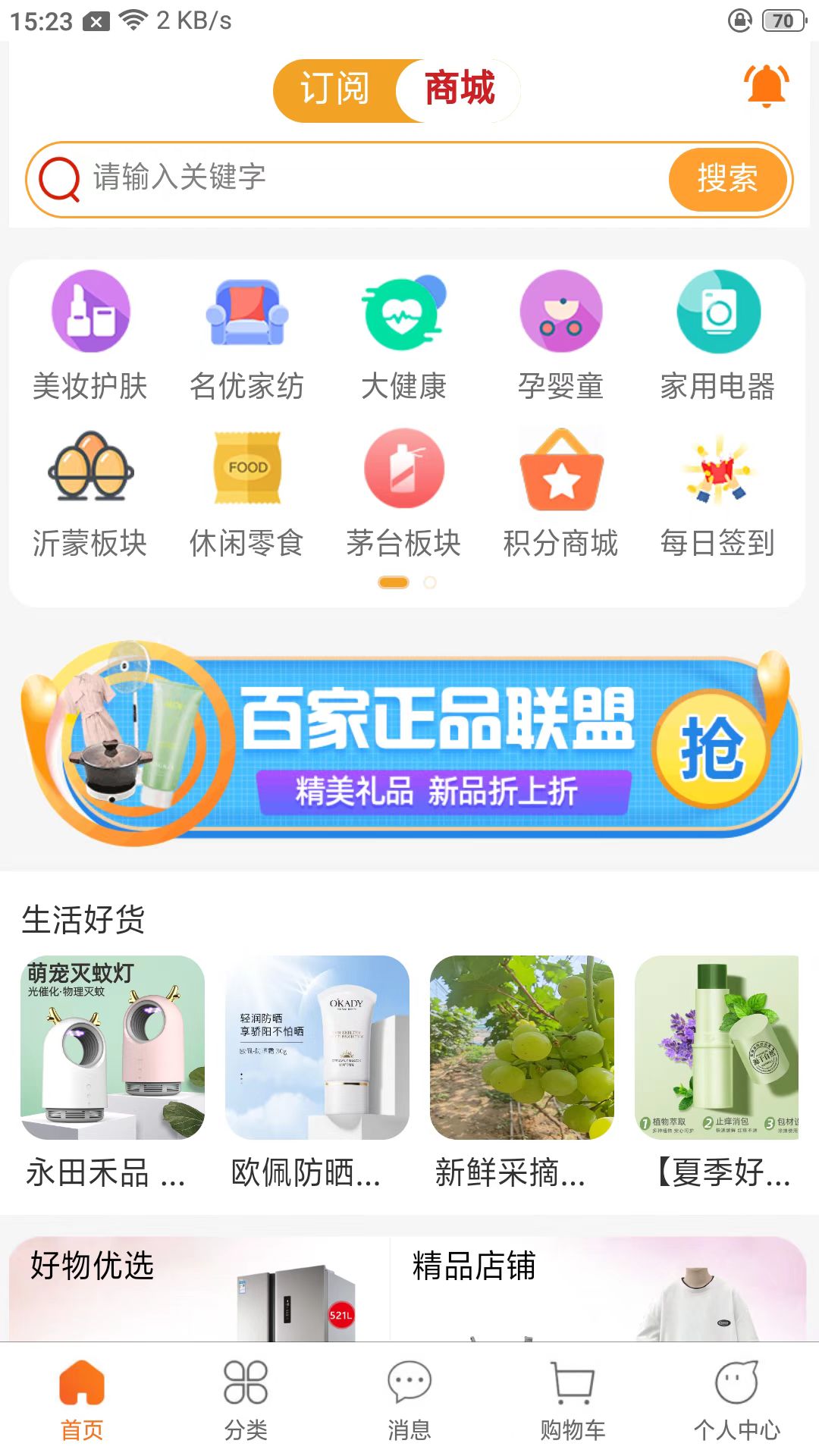 惠众六九安卓版v4.6.10APP截图