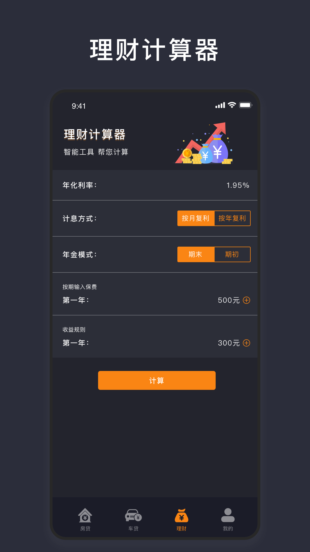 商业贷款计算器安卓版v2.7.5