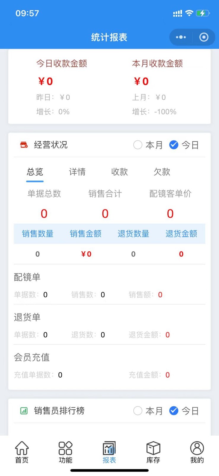 镜店助手安卓版v1.0.47APP截图