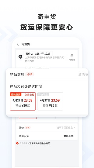 京东快递app版APP截图