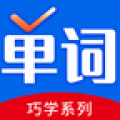 巧学背单词安卓版v1.9.6