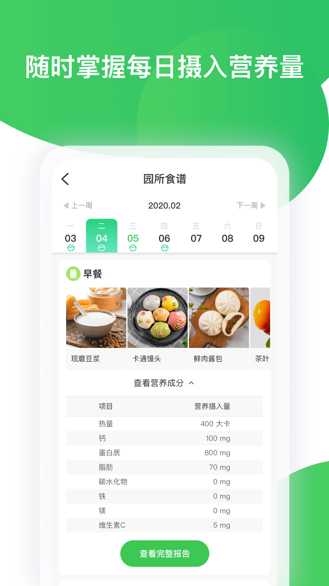 智慧树家长版appAPP截图