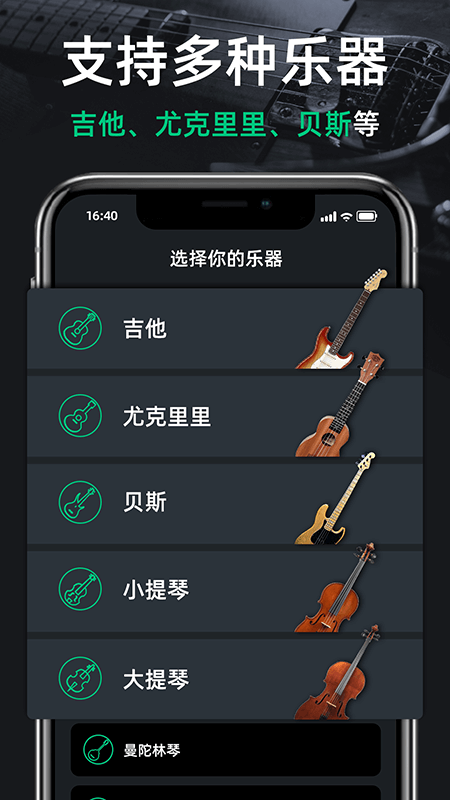 调音器GuitarTuner安卓版v1.10