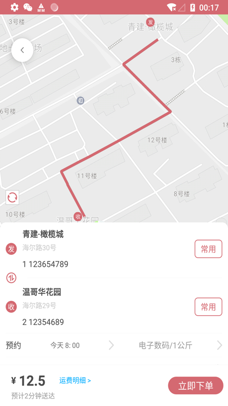 安克弗跑腿(同城快送)