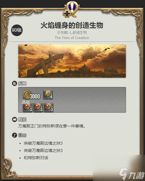 ff14亚灵菲尼克司坐骑获得方法