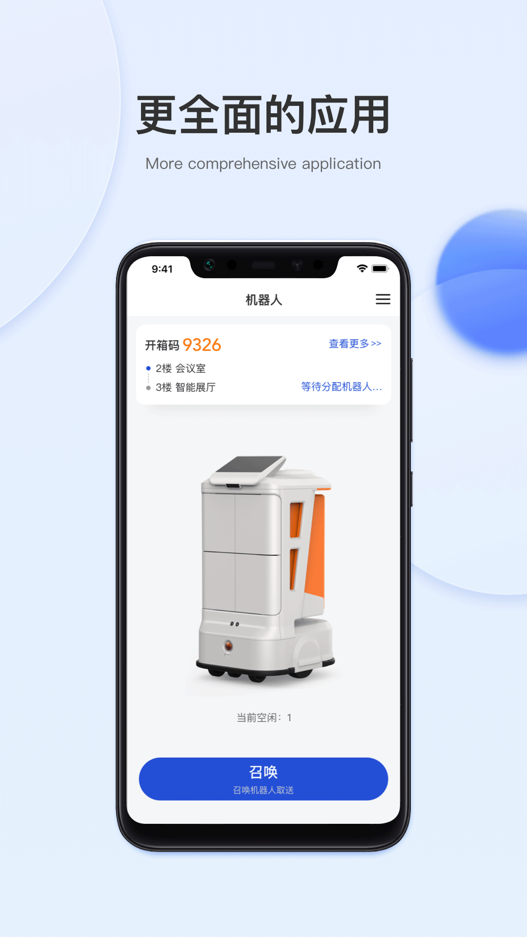 小萨管家APP截图