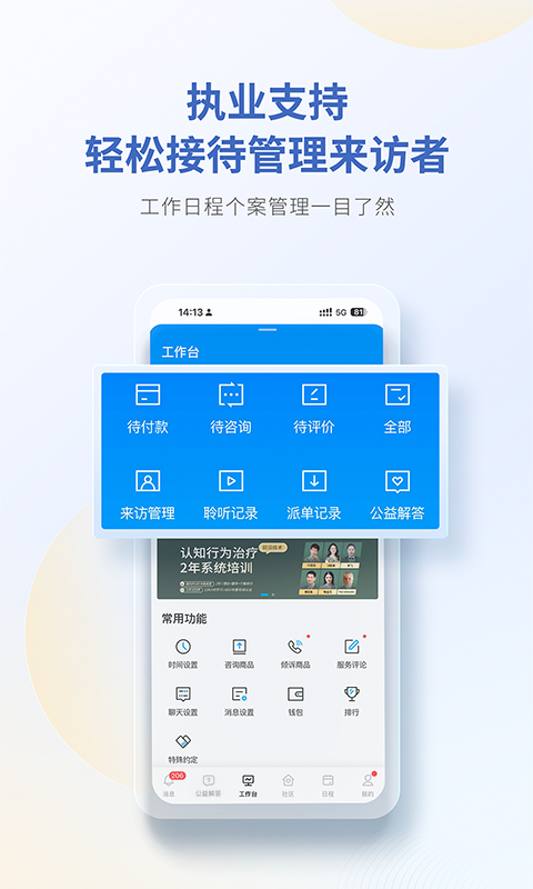 壹点灵心理咨询师安卓版v2.6.60APP截图