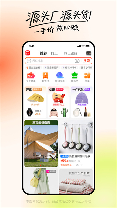 阿里巴巴1688货源批发appAPP截图