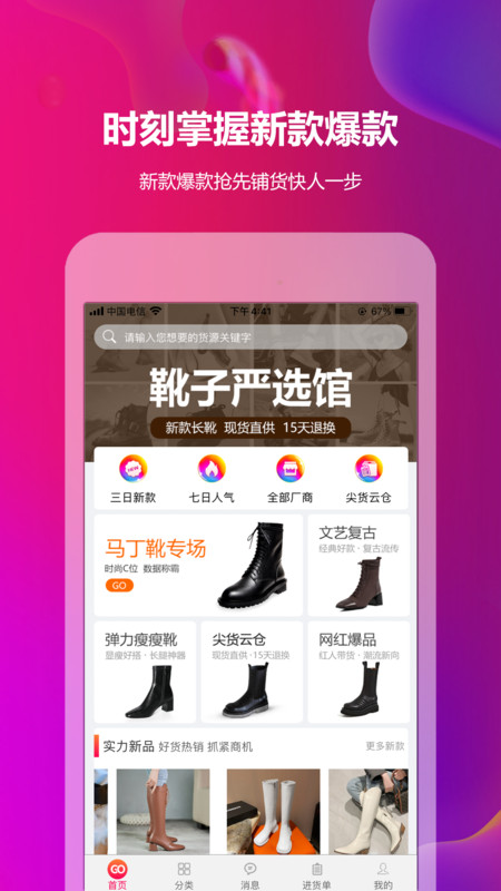 GO2货源安卓版v3.2.0APP截图