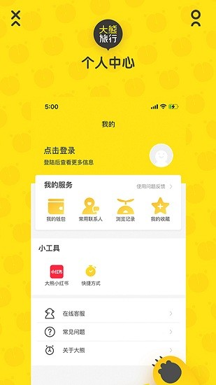 大熊旅行安卓版v2024071081APP截图