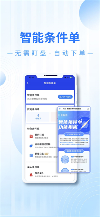 东吴秀财app掌上营业厅