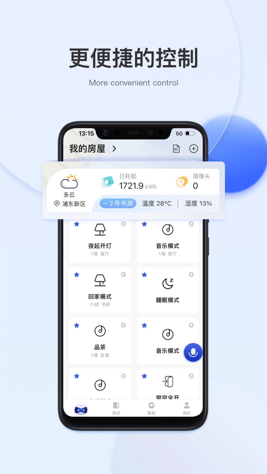 小萨管家APP截图