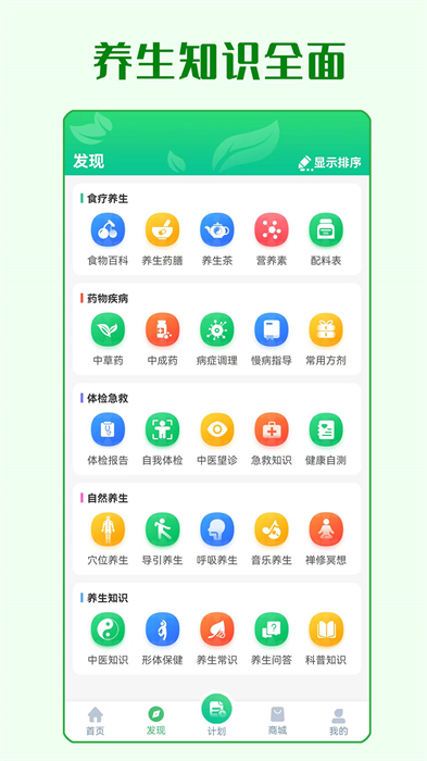 养生通APP截图