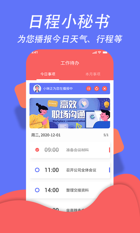 超级日程表APP截图