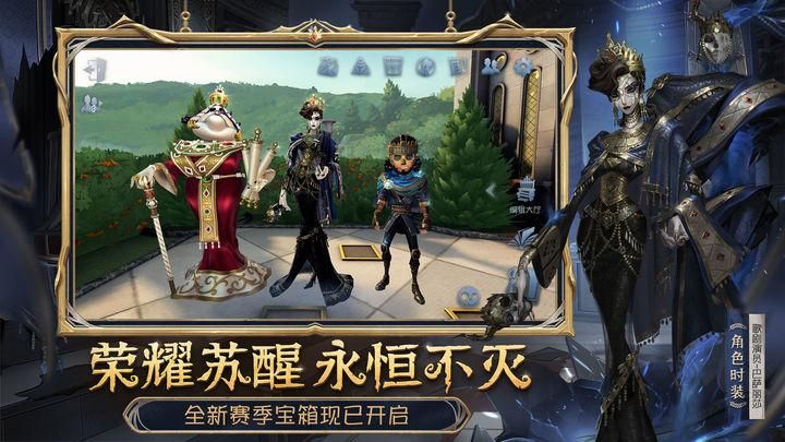 第五人格 官方正版APP截图