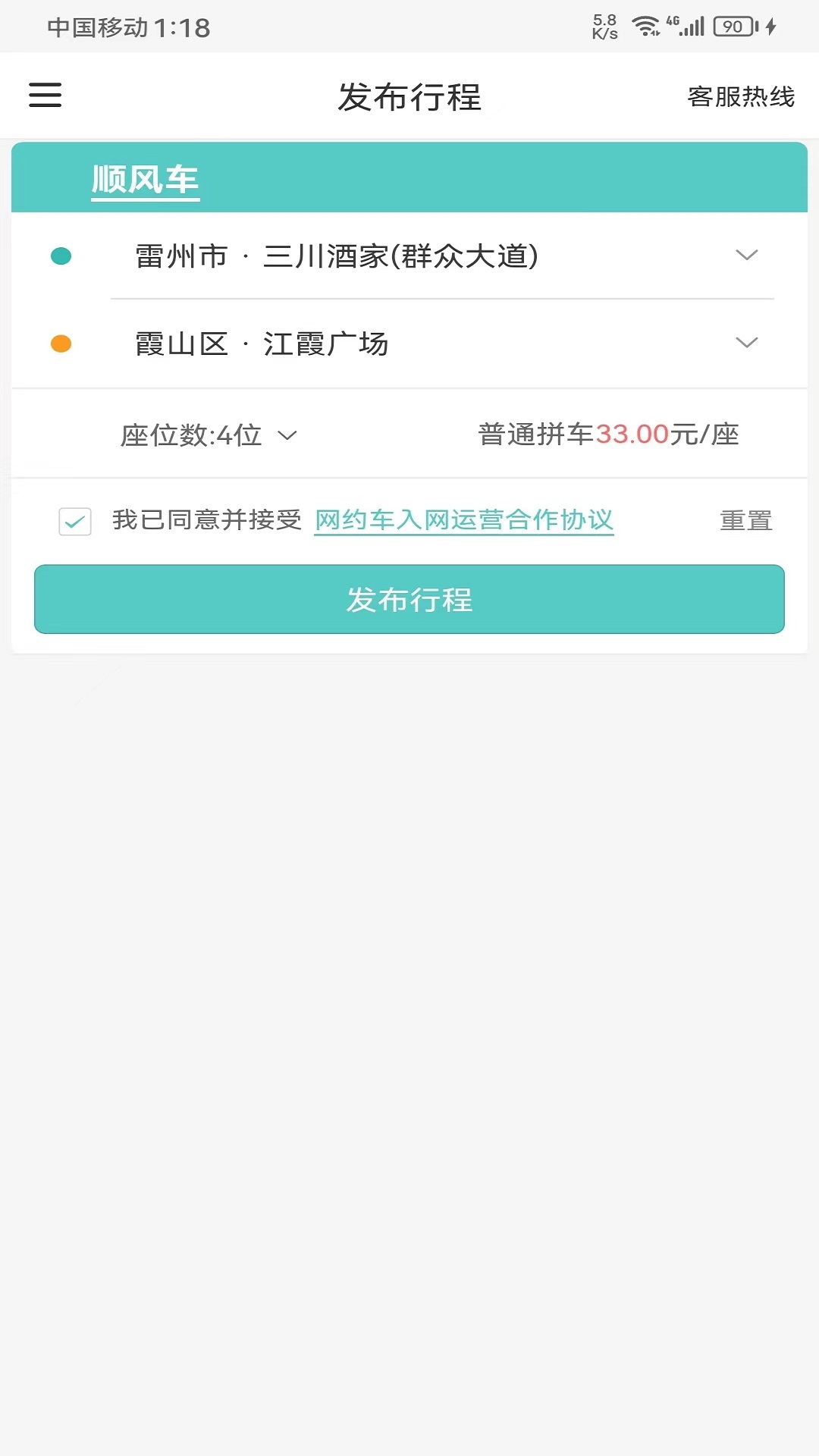 顺路出行司机端安卓版v1.6.5APP截图