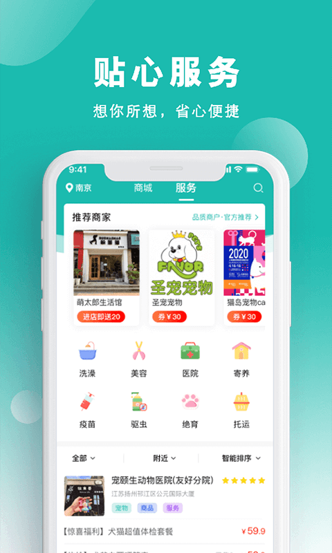 宠都安卓版v4.1.2APP截图