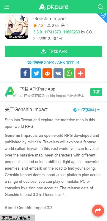 APKPure 正版官方下载APP截图