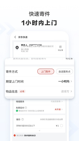 京东快递app版APP截图