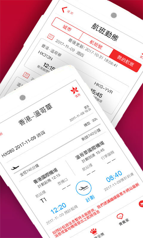 香港航空安卓版v9.0.0
