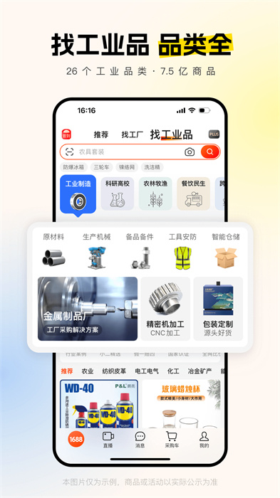 阿里巴巴1688货源批发appAPP截图