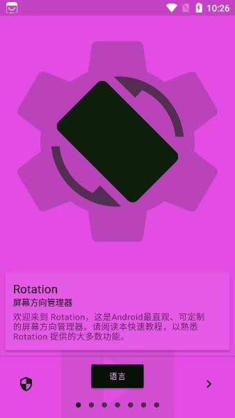 rotation 屏幕旋转