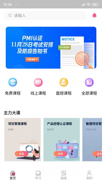 才聚网校app