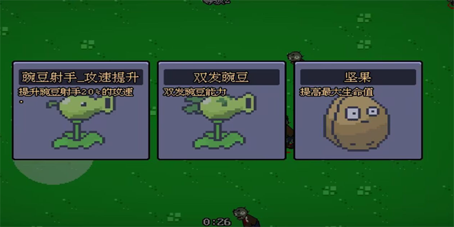 植物大战僵尸 割草版