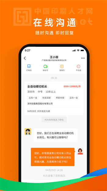 中国印刷人才网手机客户端APP截图