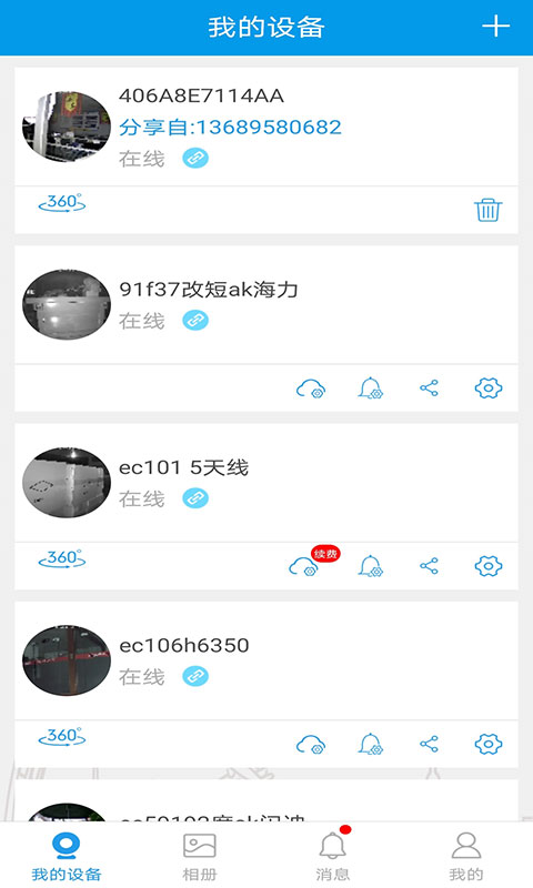 360eyes监控摄像头appAPP截图