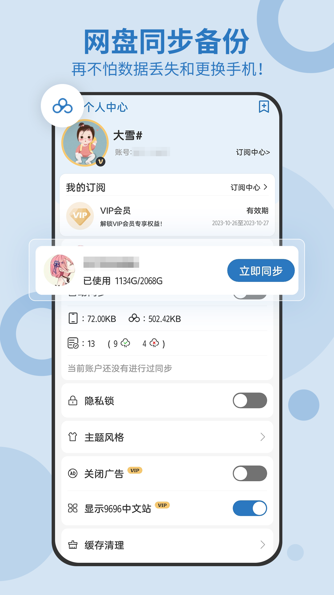 易记事安卓版v5.5.527APP截图