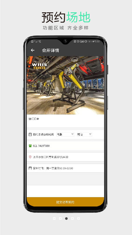 威尔仕健身安卓版v2.9.0APP截图