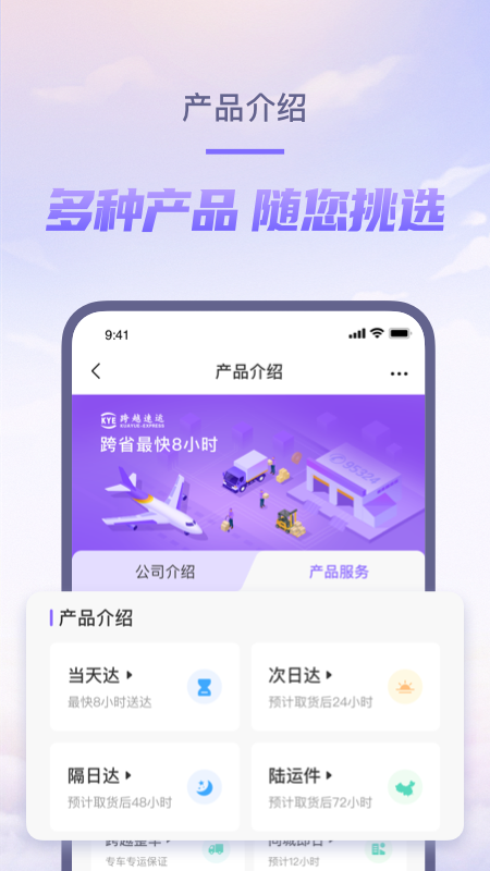 跨越速运APP官方下载