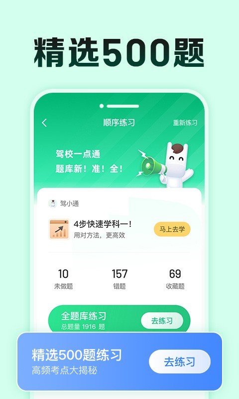 驾校一点通极速版安卓版v15.8.0APP截图