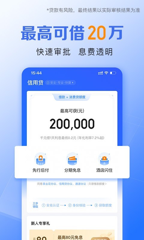 携程金融安卓版v3.4.5APP截图