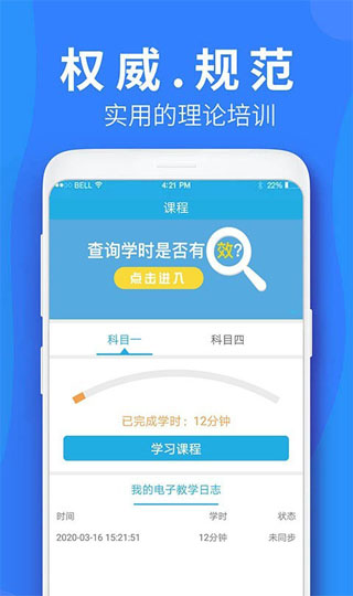 车学堂APP截图