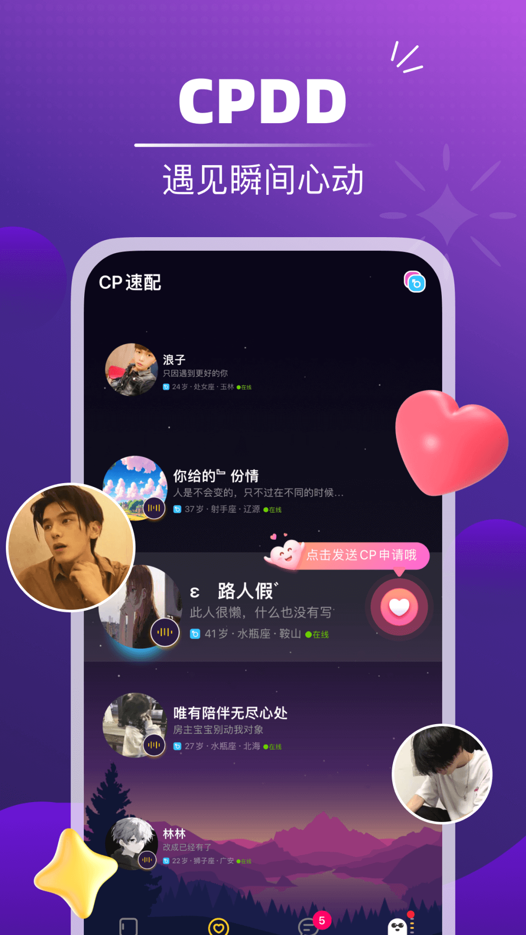 音对语聊安卓版v2.8.0APP截图