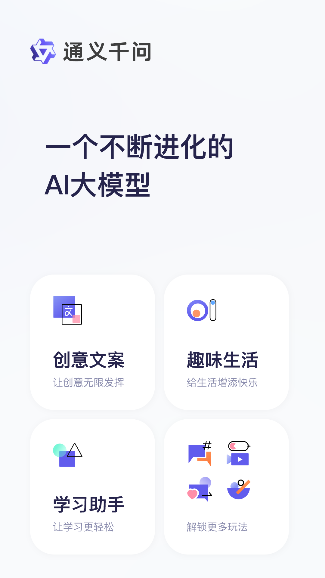 通义安卓版v3.5.0APP截图