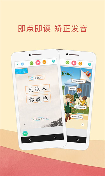 人教版电子点读课本客户端(人教点读)APP截图