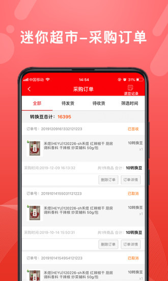 转换商城商家版安卓版v3.6.7APP截图