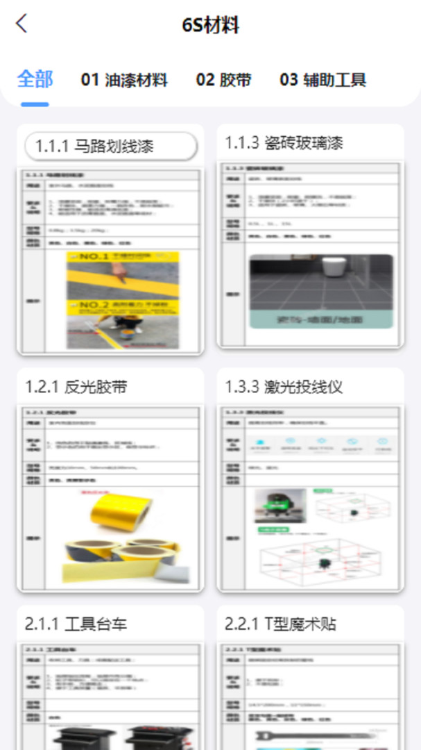 精益管理安卓版v2.4.0114