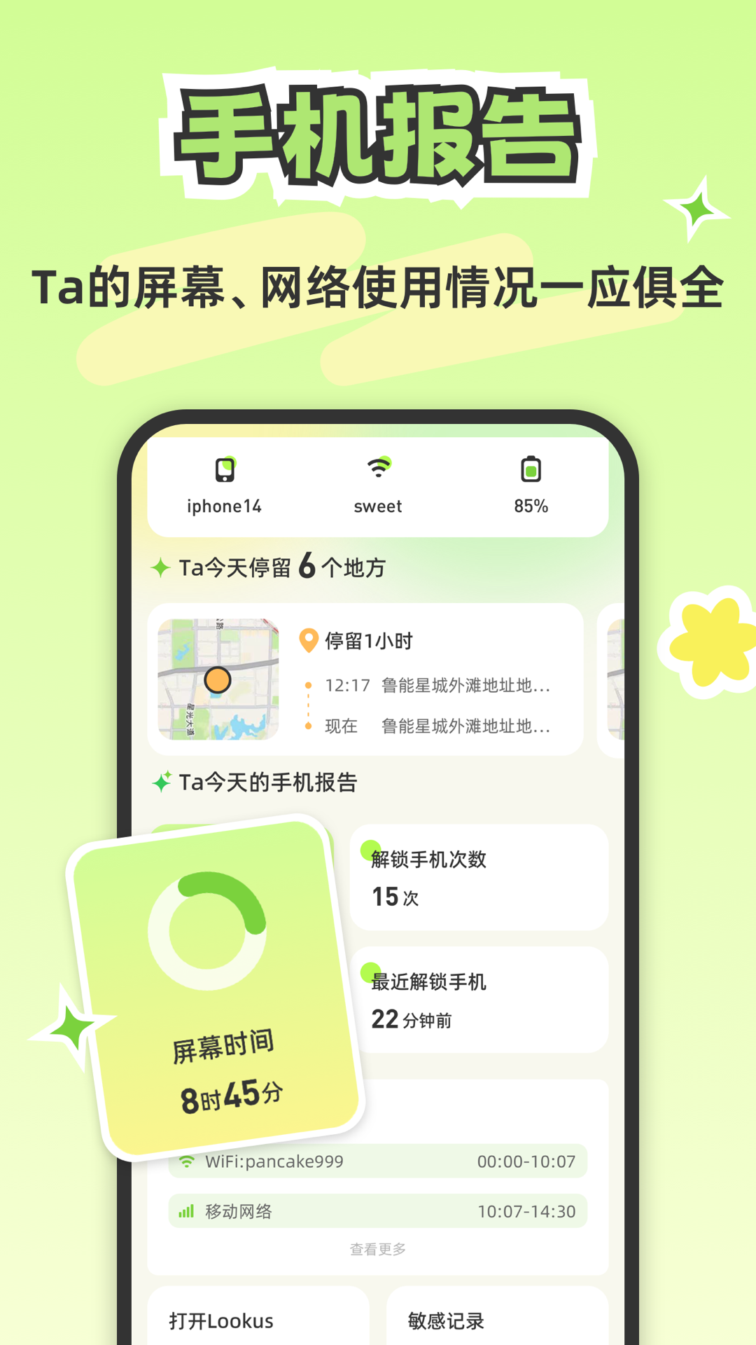 Lookus安卓版v1.9.2APP截图